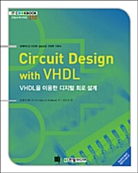 [중고] Circuit Design with VHDL : VHDL을 이용한 디지털 회로 설계