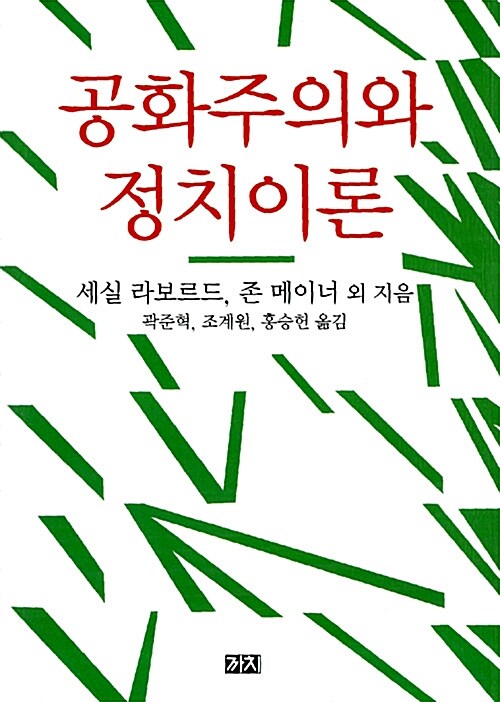 [중고] 공화주의와 정치이론