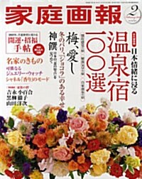 家庭畵報 2010年2月號