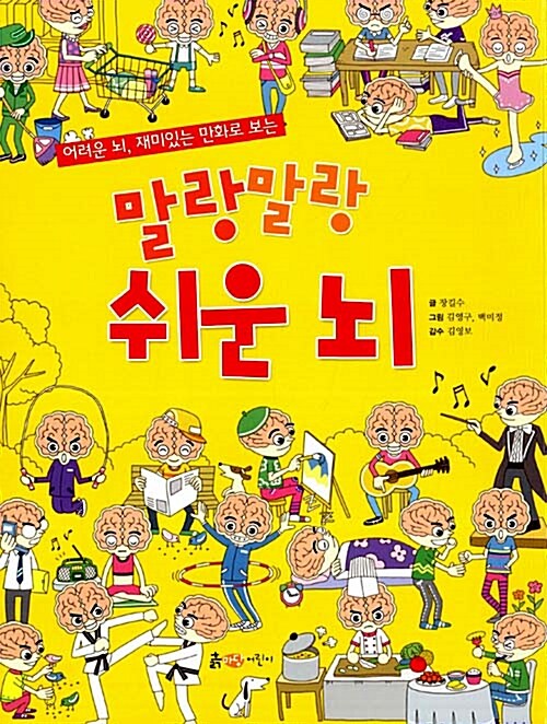 말랑말랑 쉬운 뇌