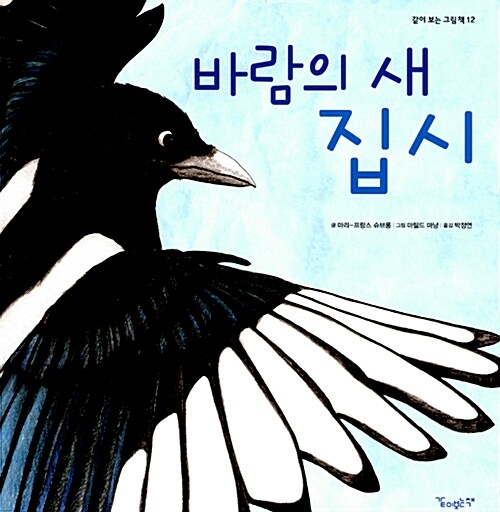 [중고] 바람의 새 집시