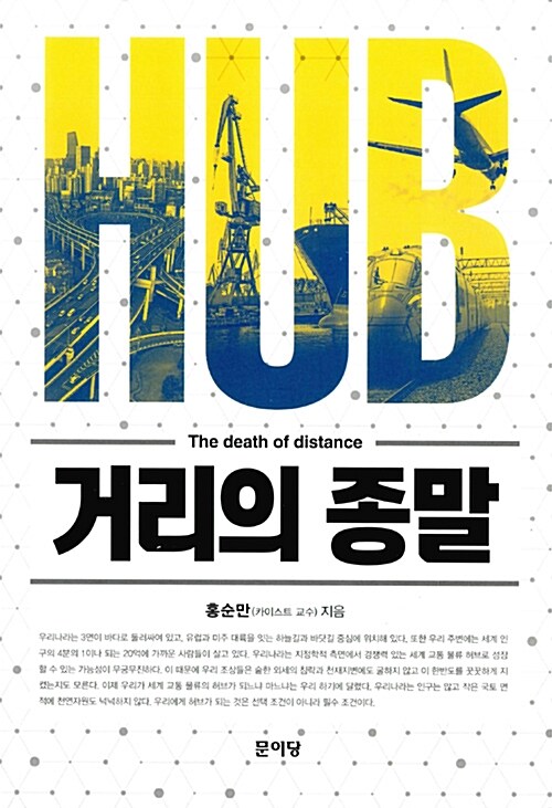 허브 HUB 거리의 종말