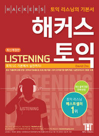 해커스 토익 :listening 