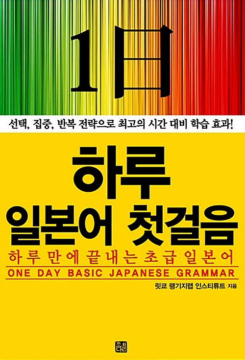 하루 일본어 첫걸음 + 어휘확장팩 세트 - 전2권