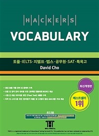 해커스 보카 (Hackers Vocabulary) - 토플ㆍIELTSㆍ텝스ㆍ공무원ㆍSATㆍ특목고ㅣ단어암기 어플 및 시험지 생성 프로그램 무료 제공