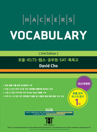 Hackers vocabulary 