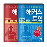 [세트] 해커스 토익 Listening + Reading (2015 최신개정판) - 전2권