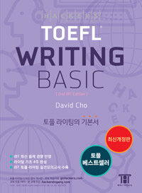 (Hackers TOEFL) writing basic 