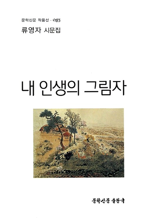 내 인생의 그림자