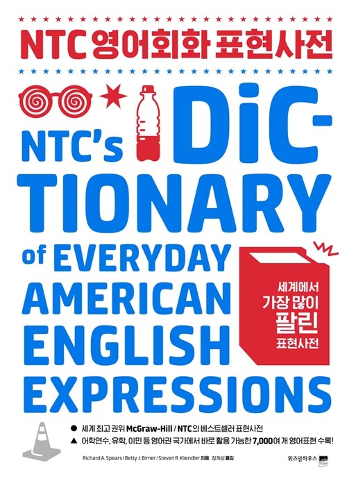 [중고] NTC 영어회화 표현사전