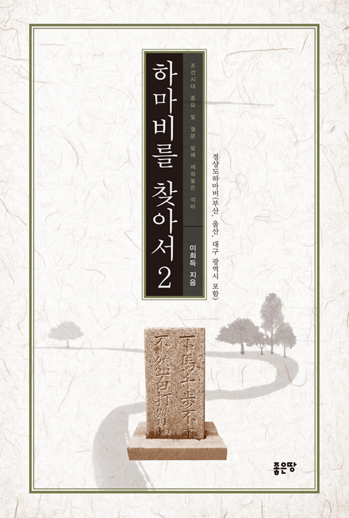 알라딘: 하마비를 찾아서 2 하마비를 찾아서 2