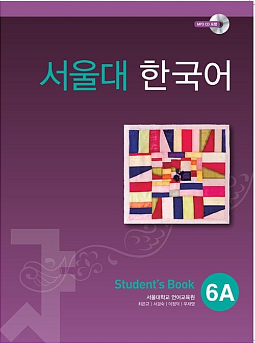 [중고] 서울대 한국어 6A : Students Book with CD-Rom (Book + CD-ROM 1장)