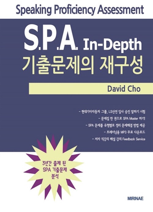 SPA In-Depth 기출문제의 재구성