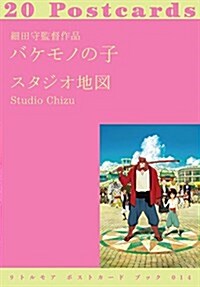 『細田守監督作品 バケモノの子』