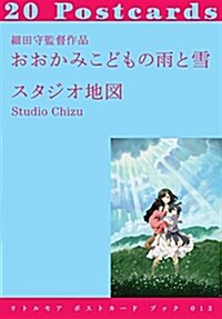 『細田守監督作品 おおかみこどもの雨と雪』