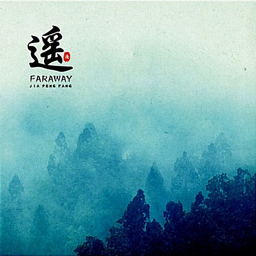 [중고] Jia Peng Fang - Faraway