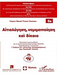 Begrundung, Legitimation Und Recht / Motivation, Legitimation Et Droit: Referate Gehalten Am Interdisziplinaren Seminar 2012/2013 / Rapports Presentes (Paperback)