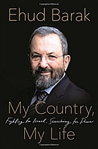 My Country, My Life: Fighting for Israel, Searching for Peace (Hardcover, Deckle Edge)