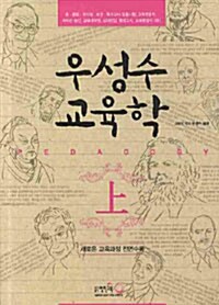 2010 우성수 교육학 - 상