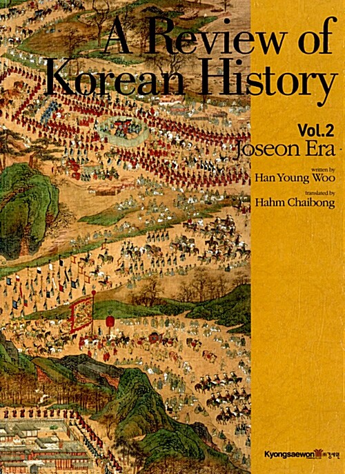 [중고] A Review of Korean History 2