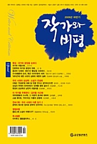 작가와 비평 10호 - 2009.하반기