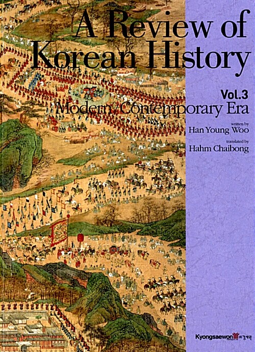 [중고] A Review of Korean History 3