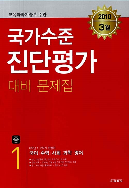 국가수준 진단평가 대비 문제집 예비 중1