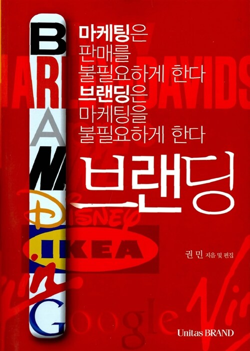 Unitas Brand Vol.13 : 브랜딩