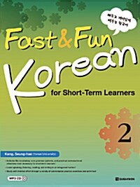 [중고] Fast & Fun Korean for Short-Term Learners 2