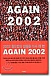 [중고] Again 2002 - 양장