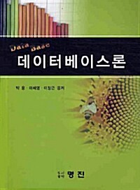 데이터베이스론