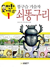 만화 파브르 곤충기 세트 - 전7권