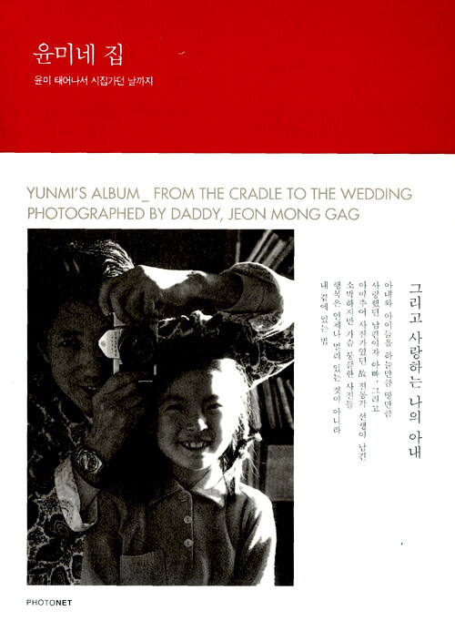 윤미네 집 : 윤미 태어나서 시집가던 날까지