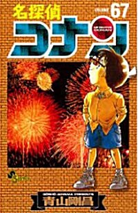 名探偵コナン 67 (コミック)