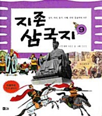 지존 삼국지 9