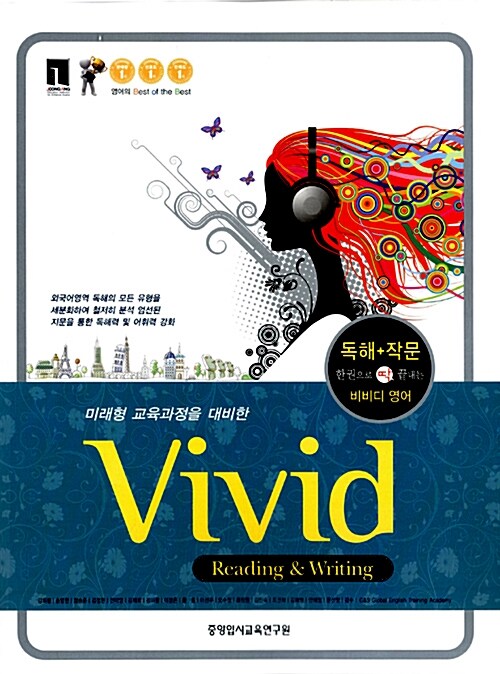 Vivid Reading & Writing