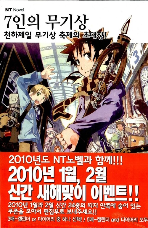 7인의 무기상 3