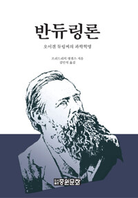 반듀링론