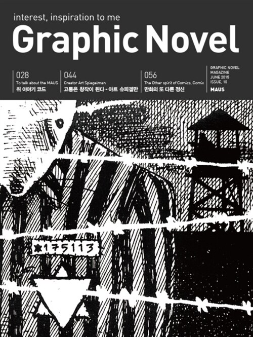 그래픽 노블 Graphic Novel 2015.6