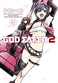 GOD EATER 2 (4) (電擊コミックスNEXT) (コミック)