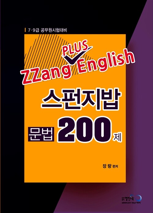 스펀지밥 문법 200제