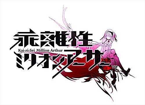 乖離性ミリオンア-サ- 公式ア-トワ-クス 騎士名鑑?01 (大型本)