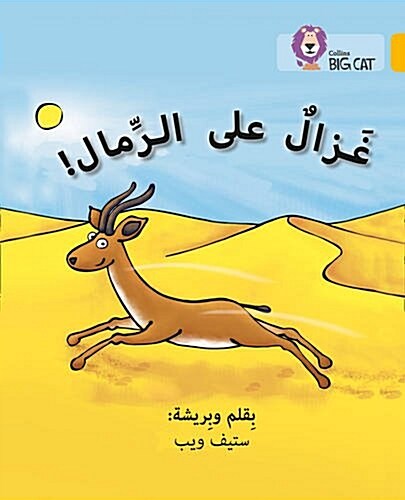 Gazelle on the Sand : Level 9 (Paperback)