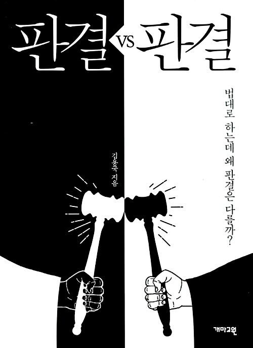 판결 VS 판결