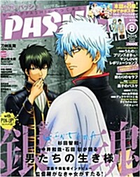 PASH!(パッシュ) 2015年 08月號 [雜誌] (月刊, 雜誌)