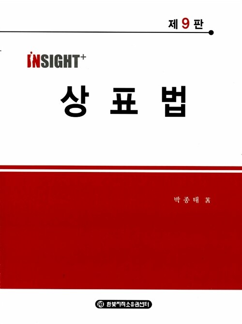 Insight+ 상표법