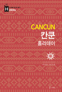 칸쿤 홀리데이 =Cancun 