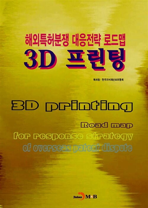 3D 프린팅