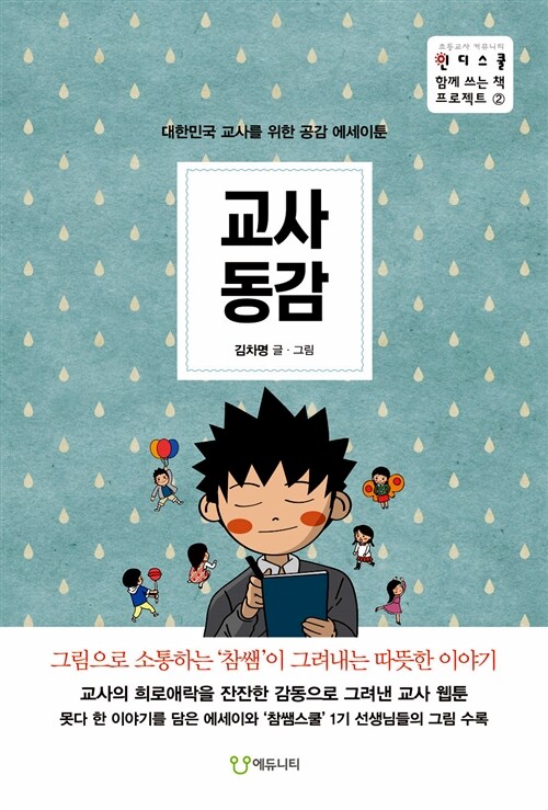 [중고] 교사동감