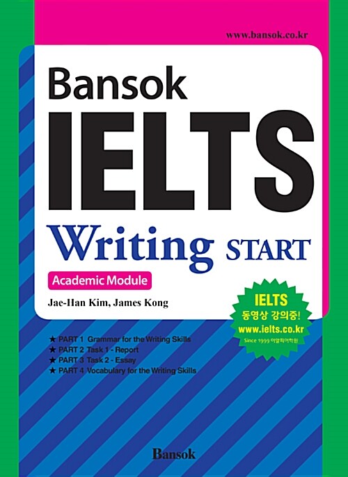 [중고] Bansok IELTS Writing Start Academic Module